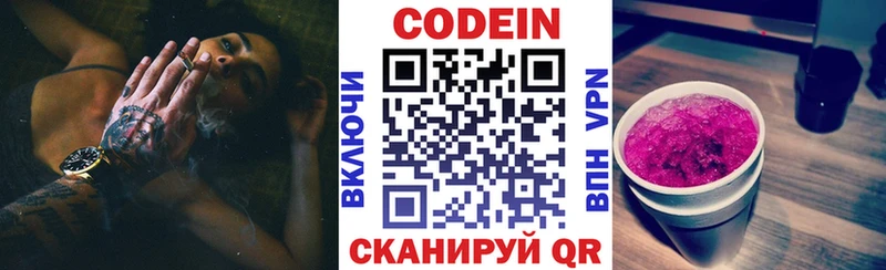 купить наркоту  Ногинск  Кодеин напиток Lean (лин) 